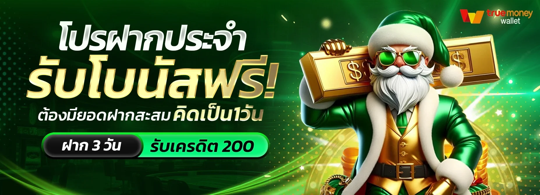 HENG54 โปรโมชั่น โบนัสสมาชิกใหม่และรางวัลพิเศษ